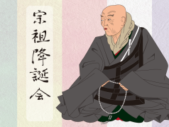 2025(令和7)年 宗祖親鸞聖人降誕会